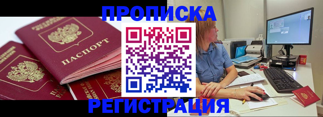 прописка законно в Дербенте