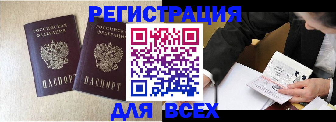 прописка регистрация в Дербенте