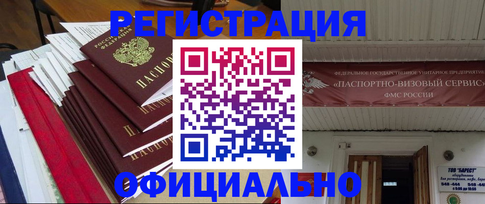 прописка регистрация в Дербенте