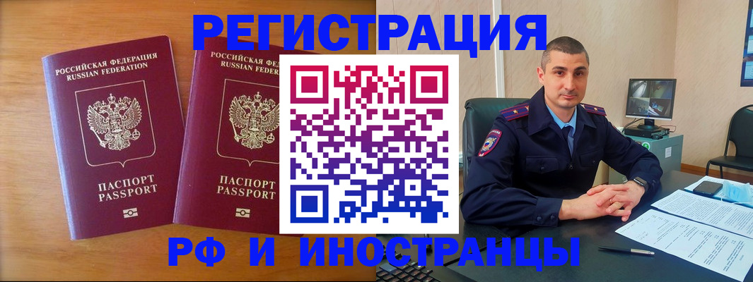 прописка для работы в Дербенте